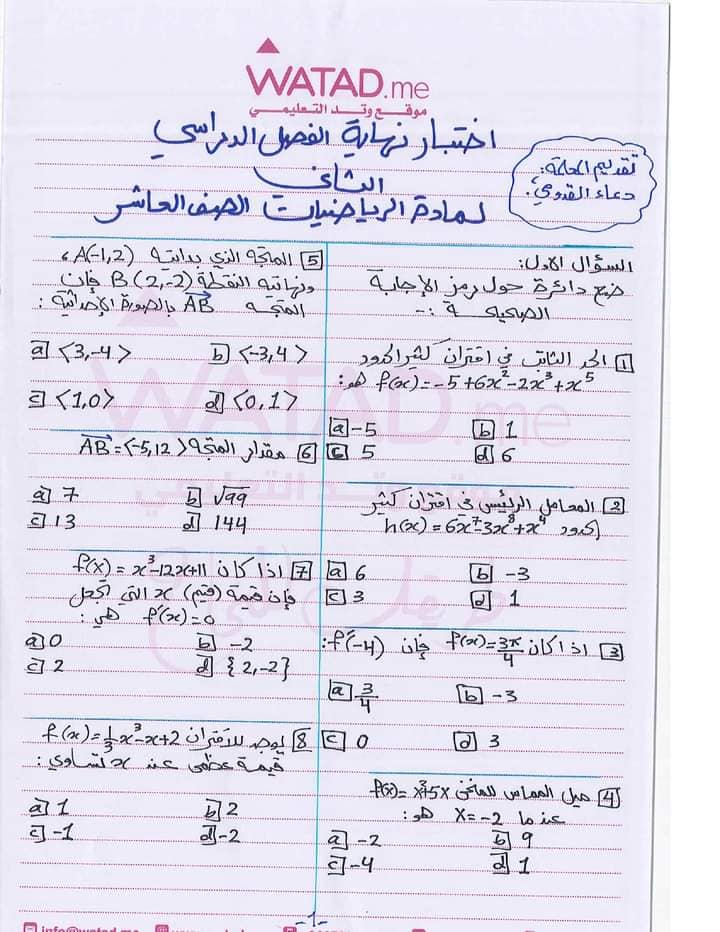 MzAwNzM5MC45NTM1 بالصور امتحان نهائي لمادة الرياضيات للصف العاشر الفصل الثاني 2023